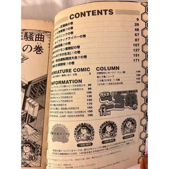 KochiKame Japanese Manga Magazine Osamu Akimoto November 2006 - Picture 6 of 8